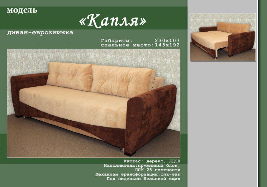 раскладной диван капля прямой в Кургане