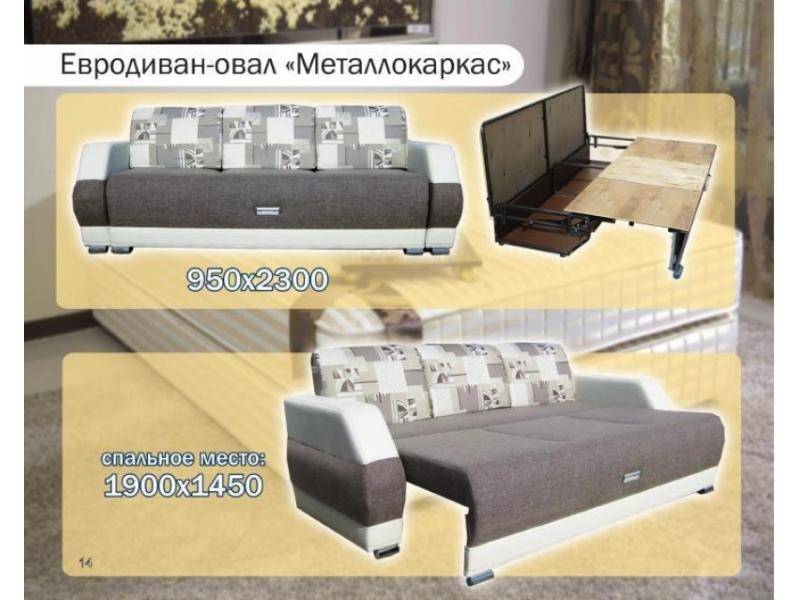 диван прямой металлокаркас овал в Кургане