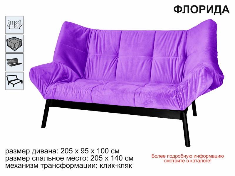 прямой диван флорида в Кургане