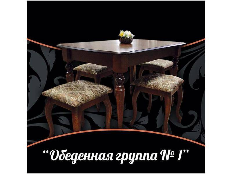 обеденная группа 1 в Кургане