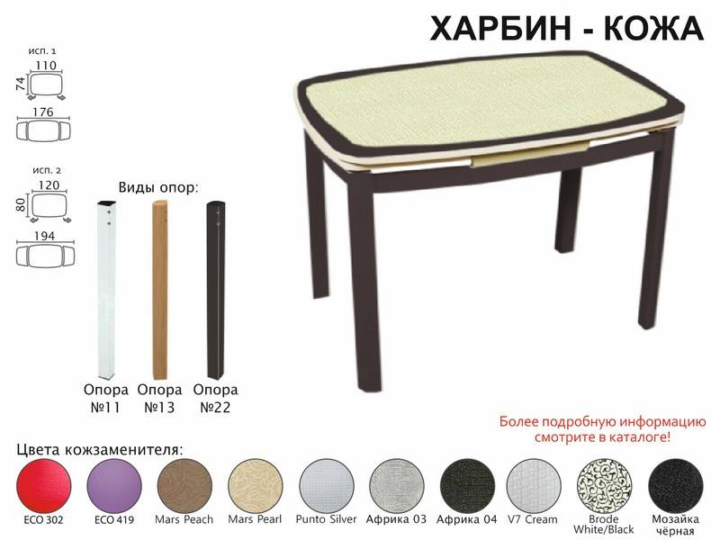 стол обеденный харбин кожа в Кургане