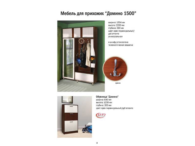 прихожая домино 2 в Кургане