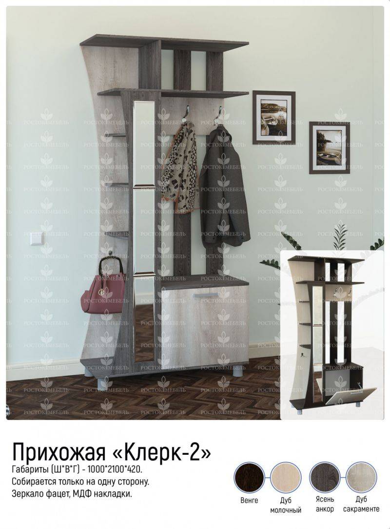 прихожая клерк-2 в Кургане