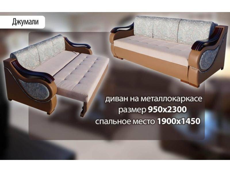 диван на металлокаркасе джумали в Кургане