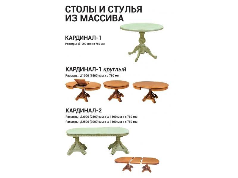 круглый стол из массива кардинал 1 в Кургане