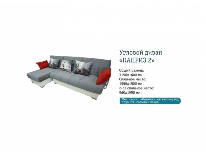 угловой диван каприз в Кургане
