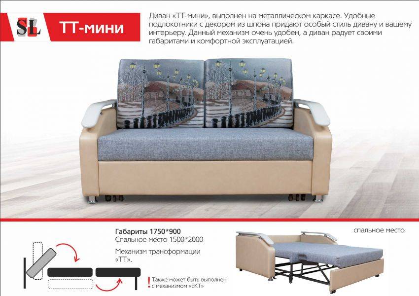 диван тт мини в Кургане