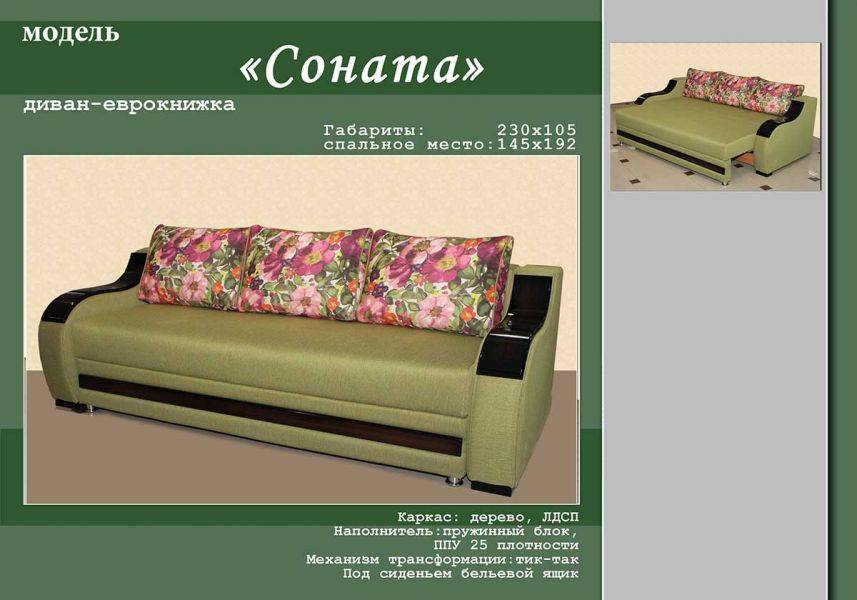 диван прямой соната в Кургане