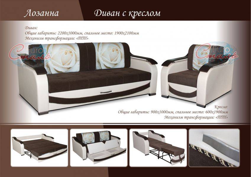 диван прямой с креслом лозанна в Кургане