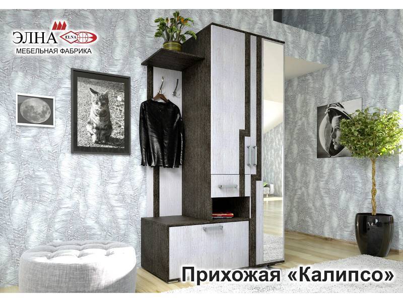 прихожая калипсо в Кургане