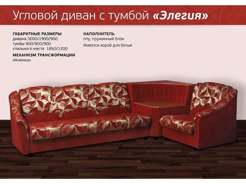 диван угловой элегия в Кургане