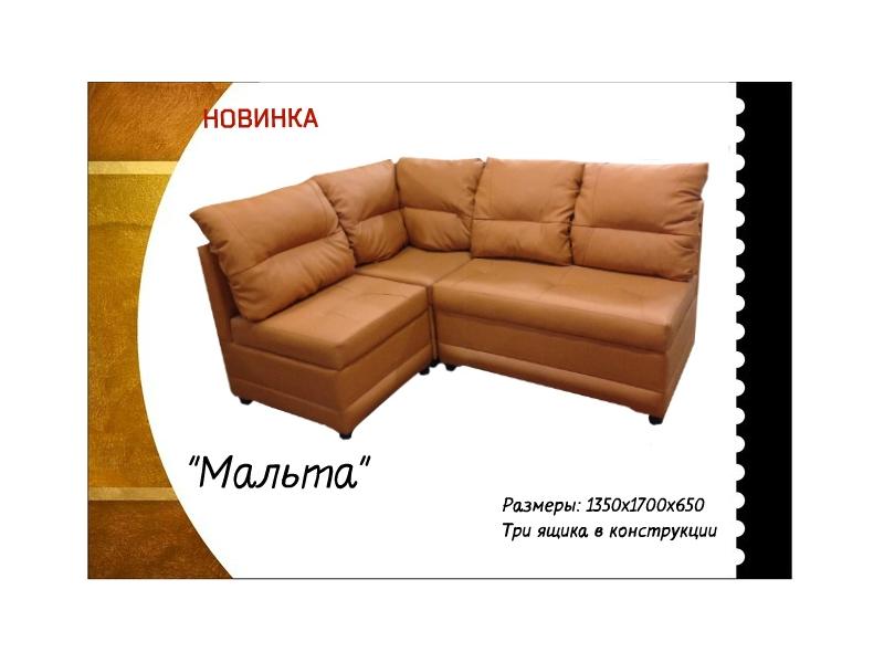 кухонный уголок мальта в Кургане