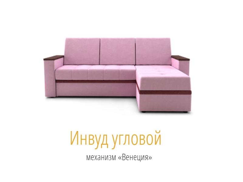розовый диван с оттоманкой инвуд в Кургане