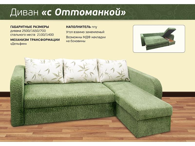 диван угловой с оттоманкой в Кургане
