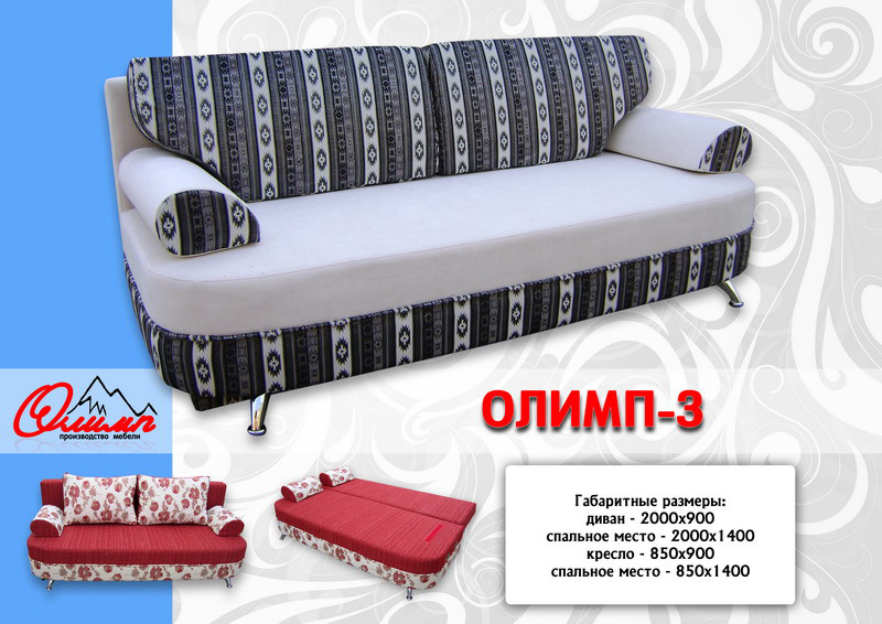 диван «олимп 3» в Кургане