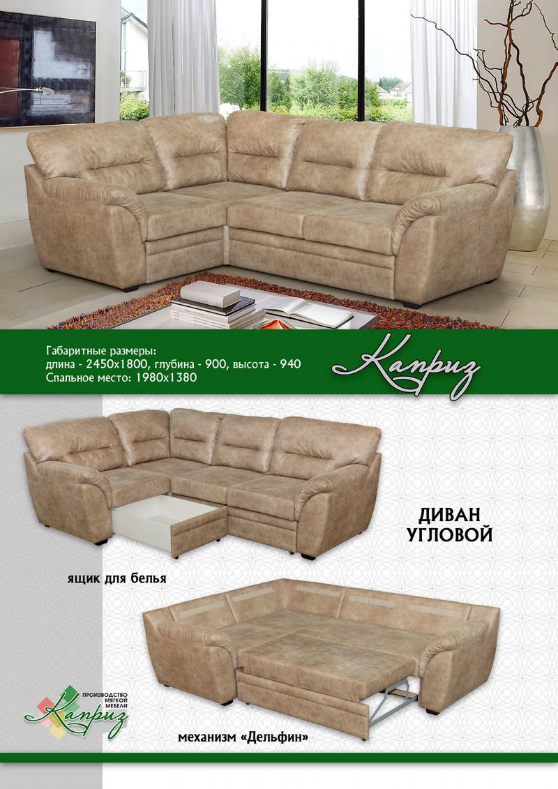 диван каприз с тумбой и ящиком для белья в Кургане