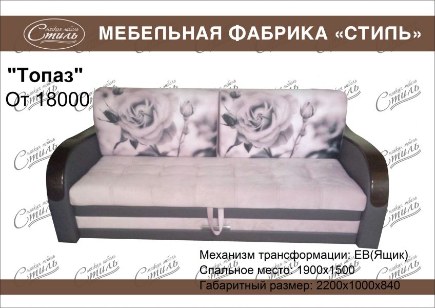 диван прямой топаз роззы в Кургане