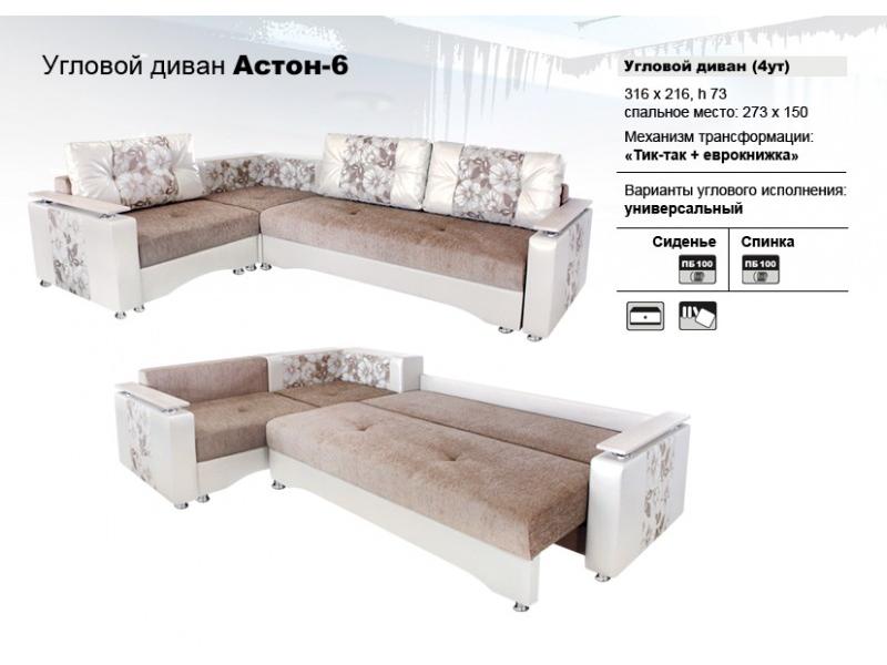 угловой диван астон 6 в Кургане