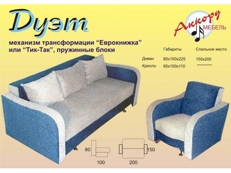диван дуэт еврокнижка, так-так в Кургане