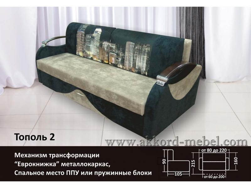 диван прямой тополь 2 в Кургане
