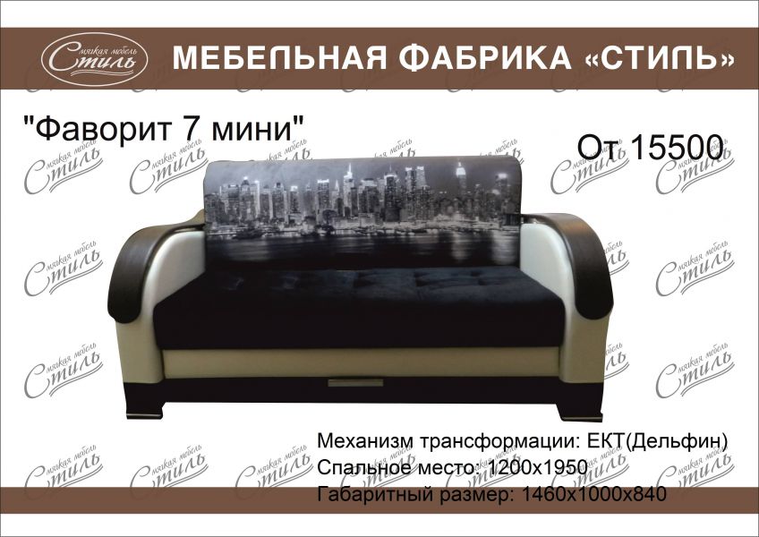 диван прямой фаворит 7 мини в Кургане