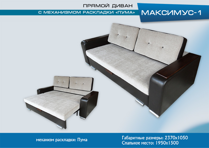 диван прямой максимус-1 в Кургане