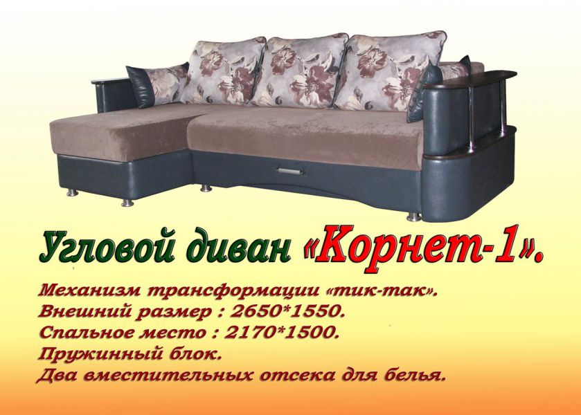 угловой диван корнет в Кургане