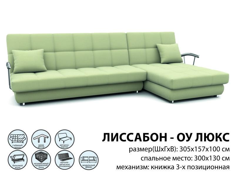 модульный диван лиссабон оу люкс в Кургане
