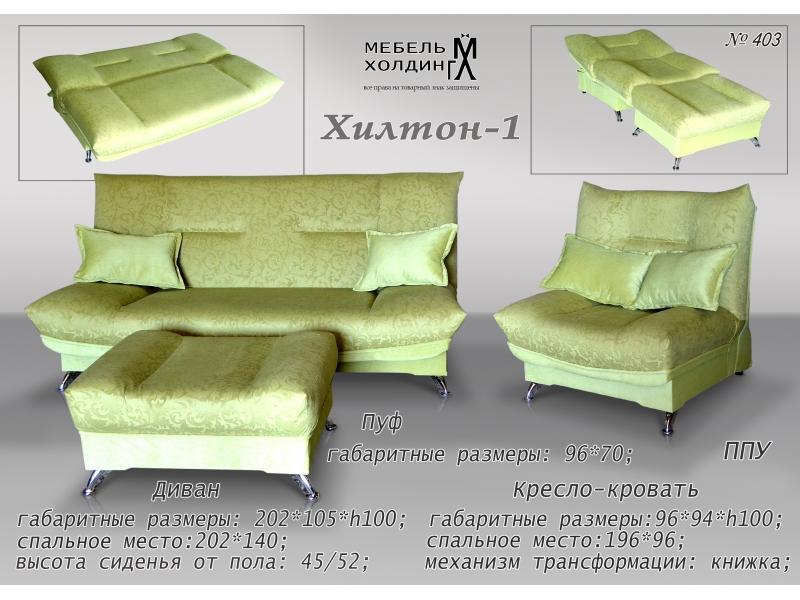 диван прямой «хилтон 1» в Кургане