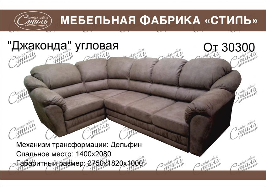 диван джаконда угловая grant в Кургане