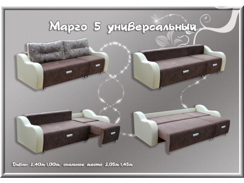 диван марго 5 универсальный в Кургане
