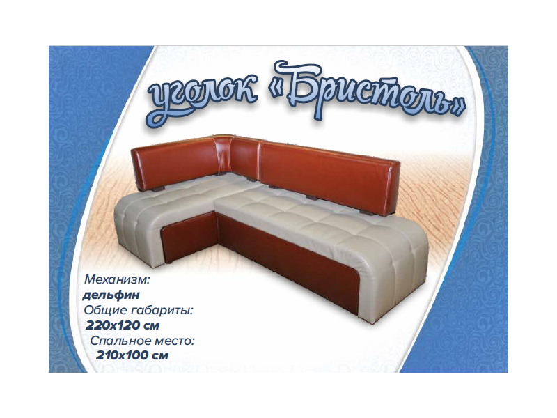 кухонный уголок со спальным местом бристоль в Кургане