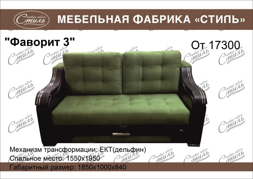 диван прямой фаворит 3 в Кургане