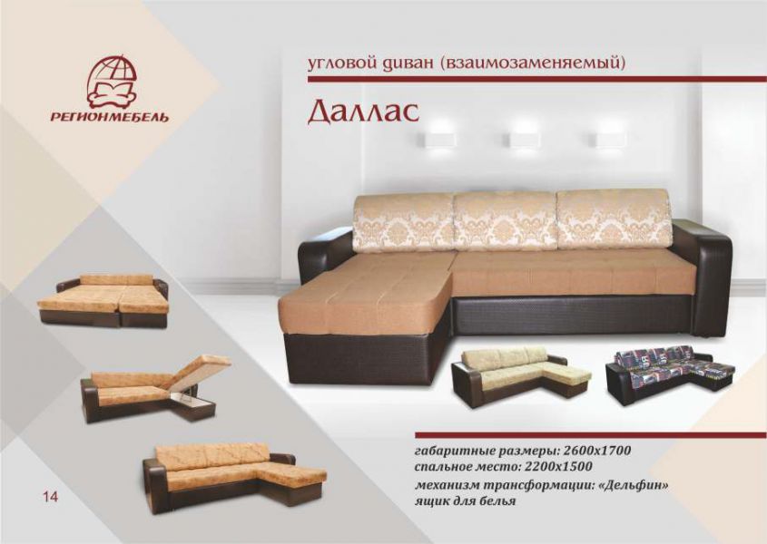 диван угловой даллас в Кургане