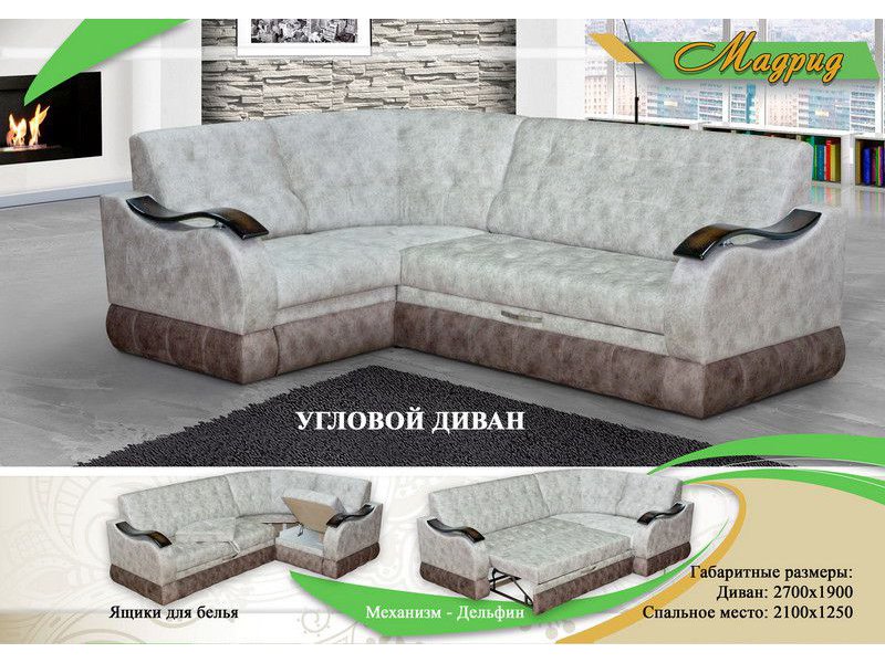 угловой диван мадрид в Кургане