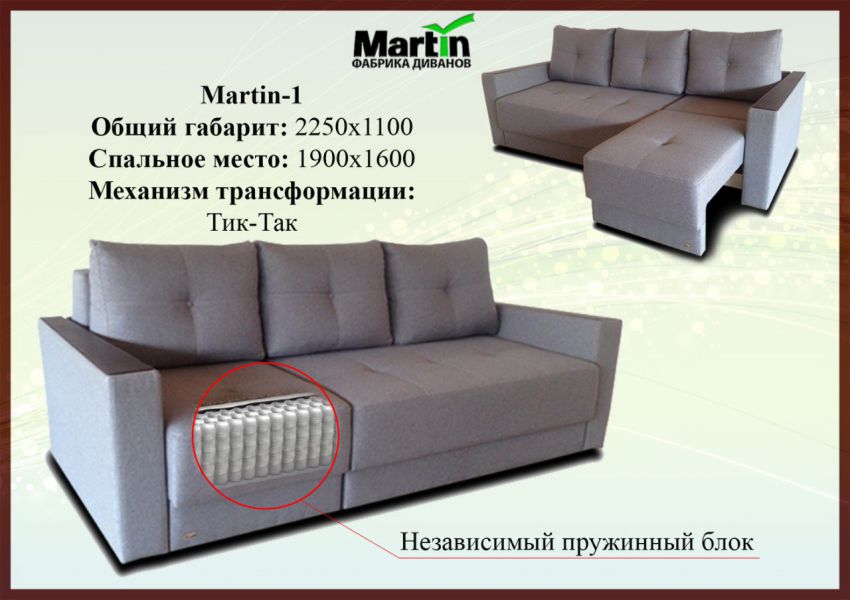 диван martin 1 в Кургане