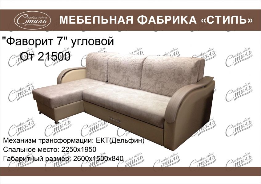 диван фаворит 7 угловой в Кургане