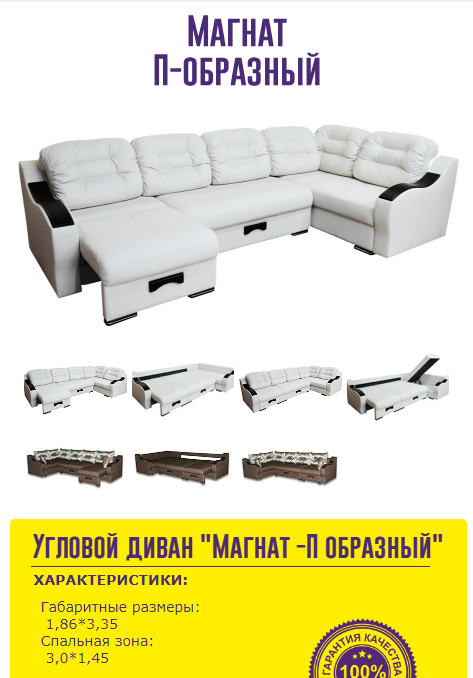 п-образный диван магнат в Кургане