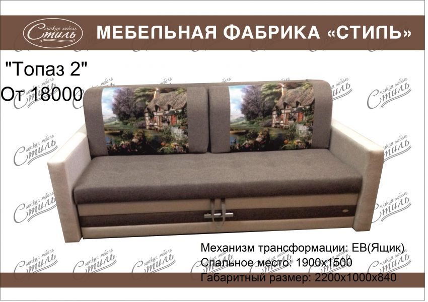 диван прямой топаз 2 в Кургане