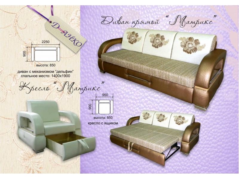 диван прямой матрикс в Кургане