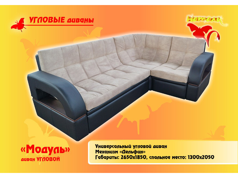 диван угловой модуль в Кургане
