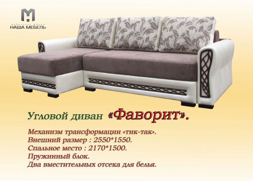 угловой диван фаворит с оттоманкой в Кургане