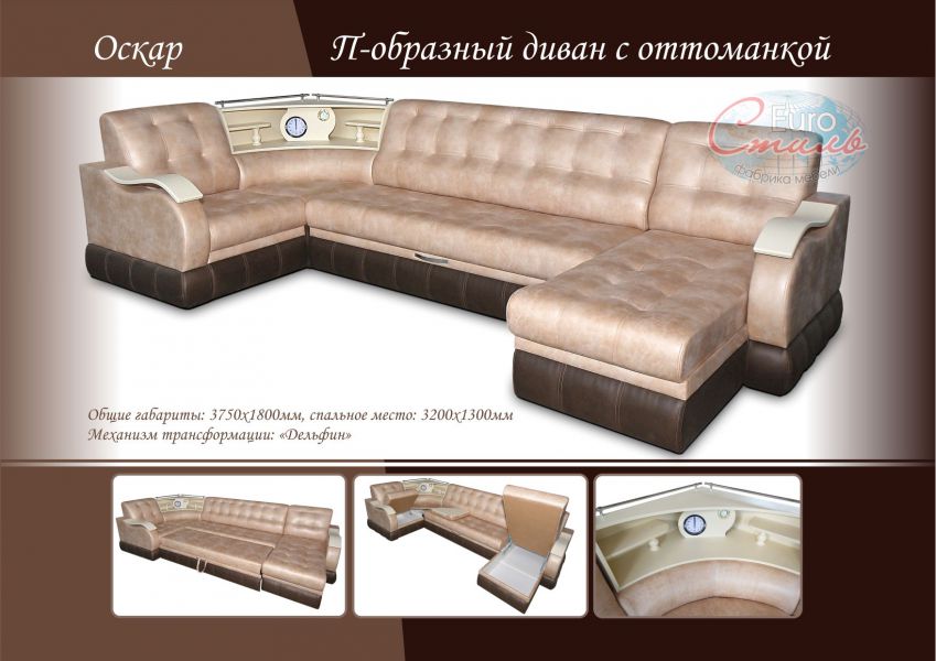 п-образный диван оскар с оттоманкой в Кургане