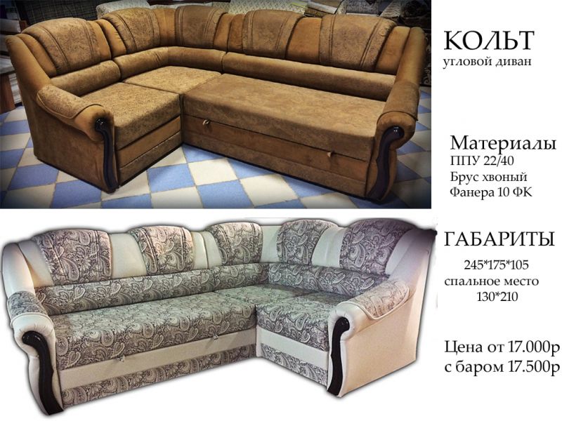 угловой диван кольт в Кургане