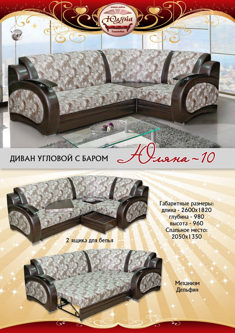 угловой диван юляна-10 в Кургане