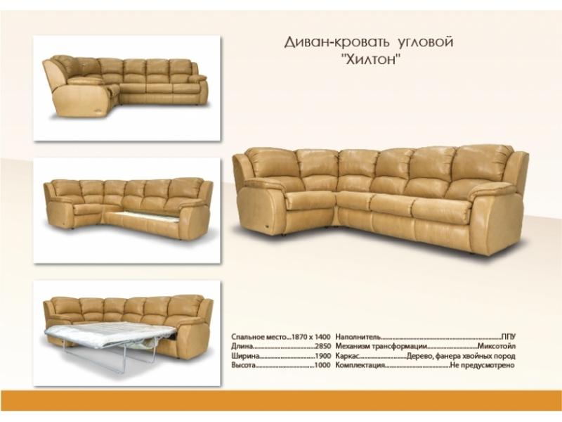 угловой диван-кровать хилтон в Кургане