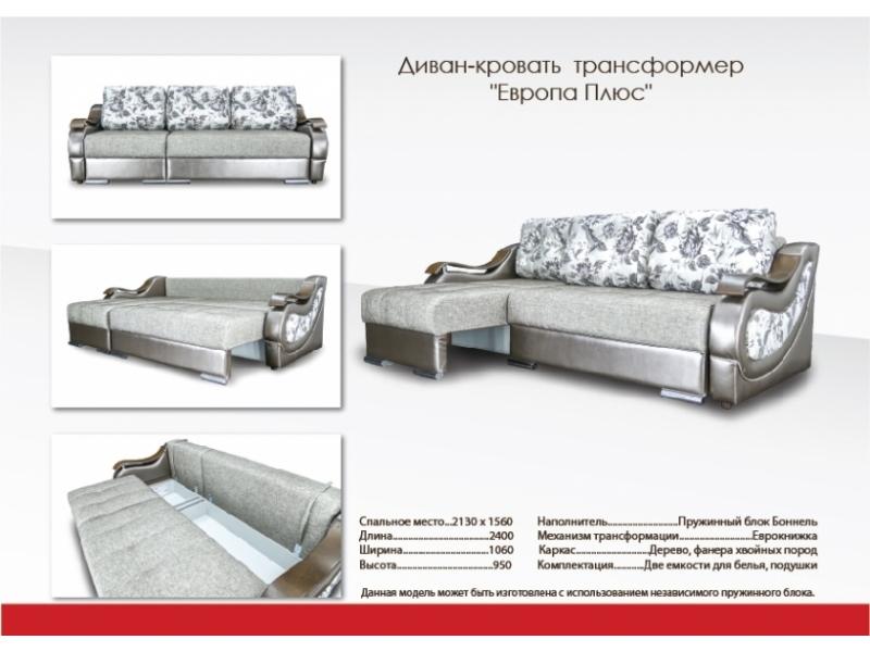 диван-кровать трансформер европа плюс в Кургане